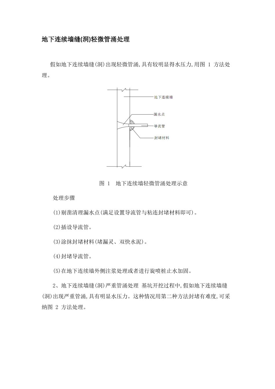 地连墙渗漏处理_第2页