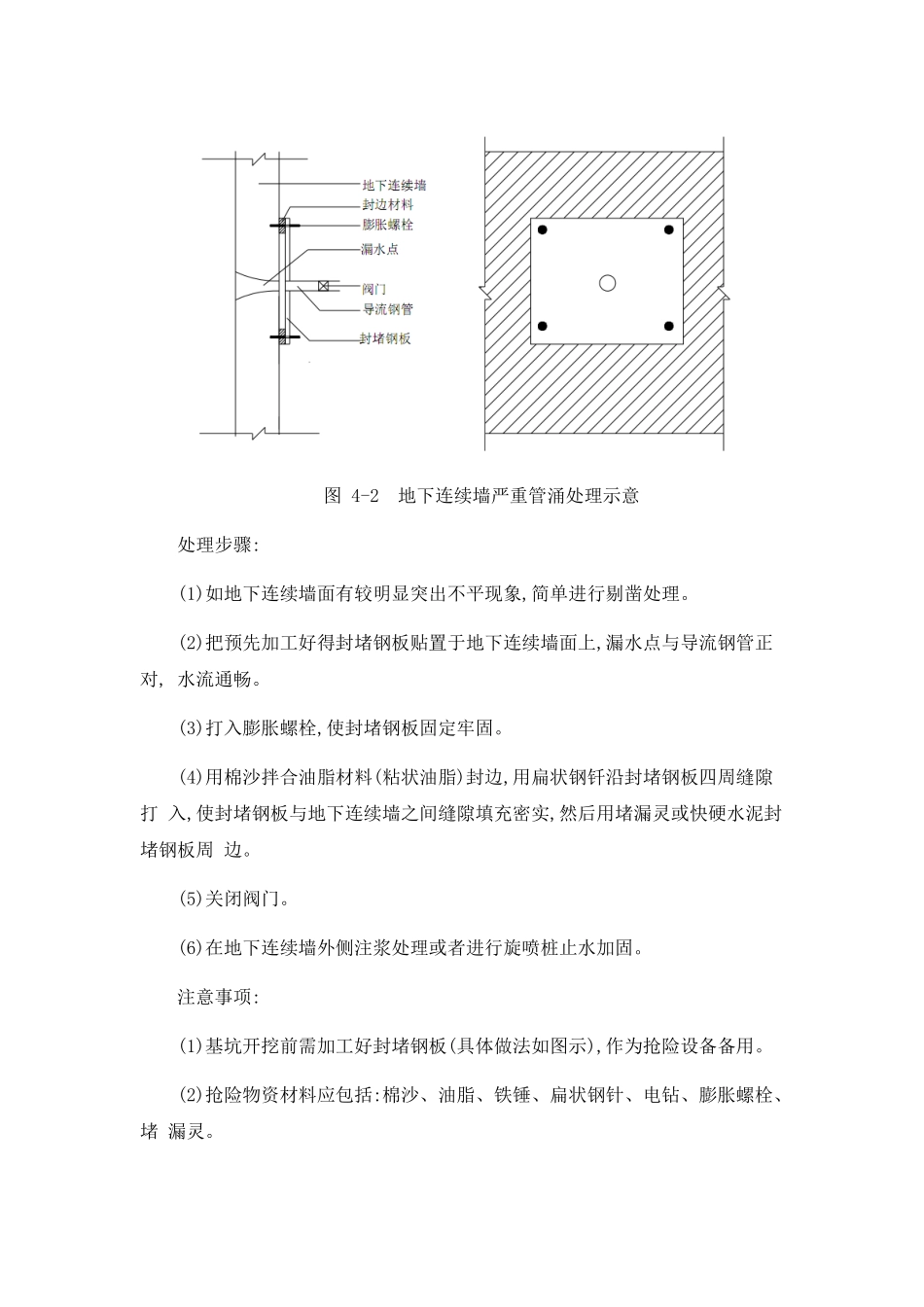 地连墙渗漏处理_第3页