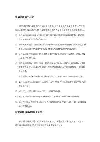 地连墙渗漏处理