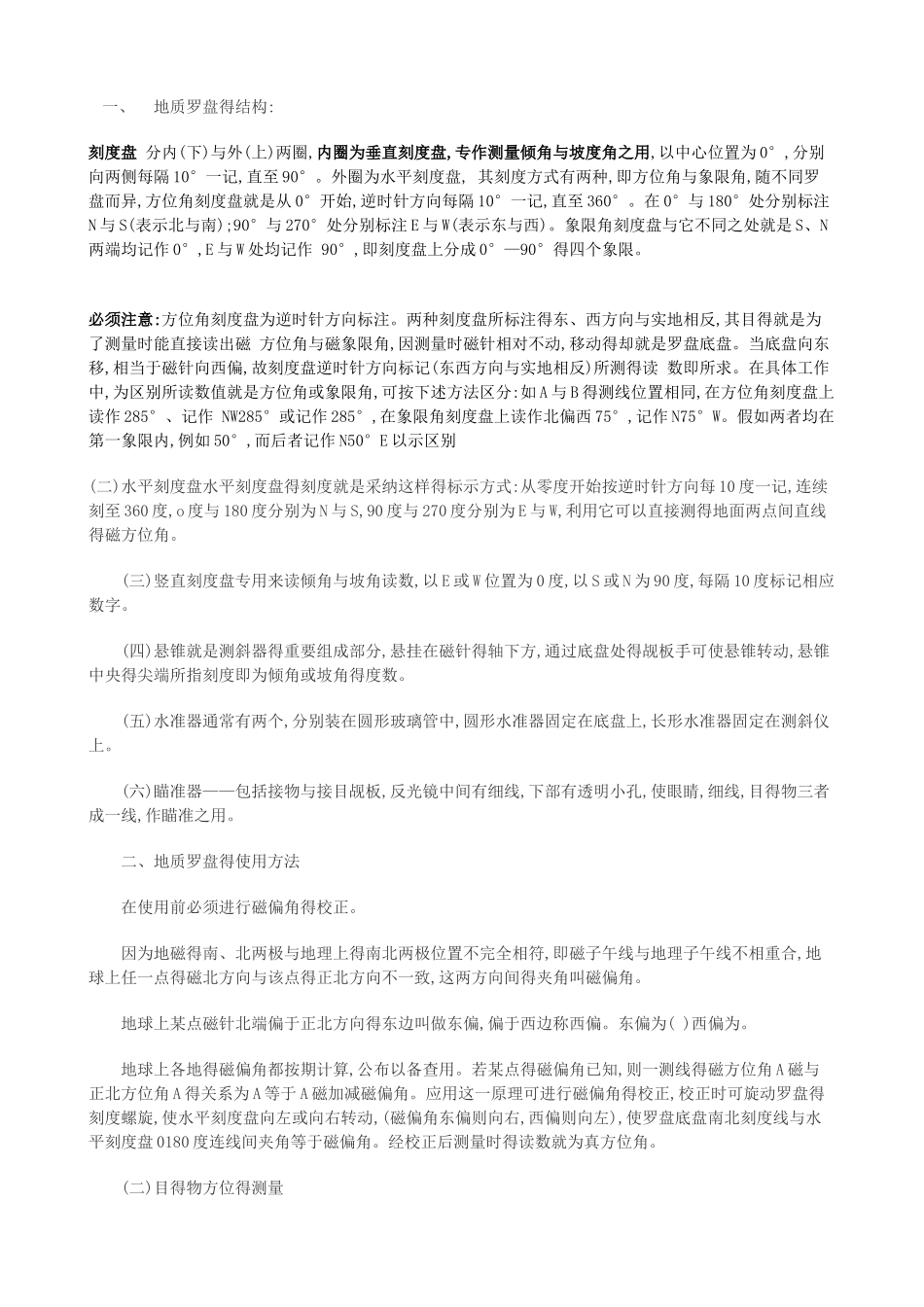 地质罗盘的结构_第1页