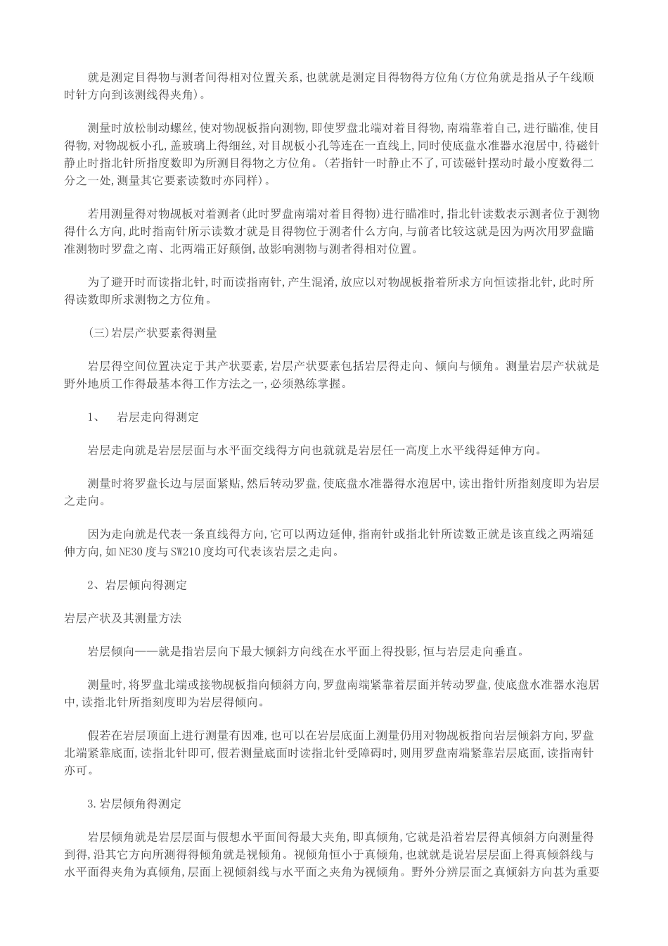 地质罗盘的结构_第2页