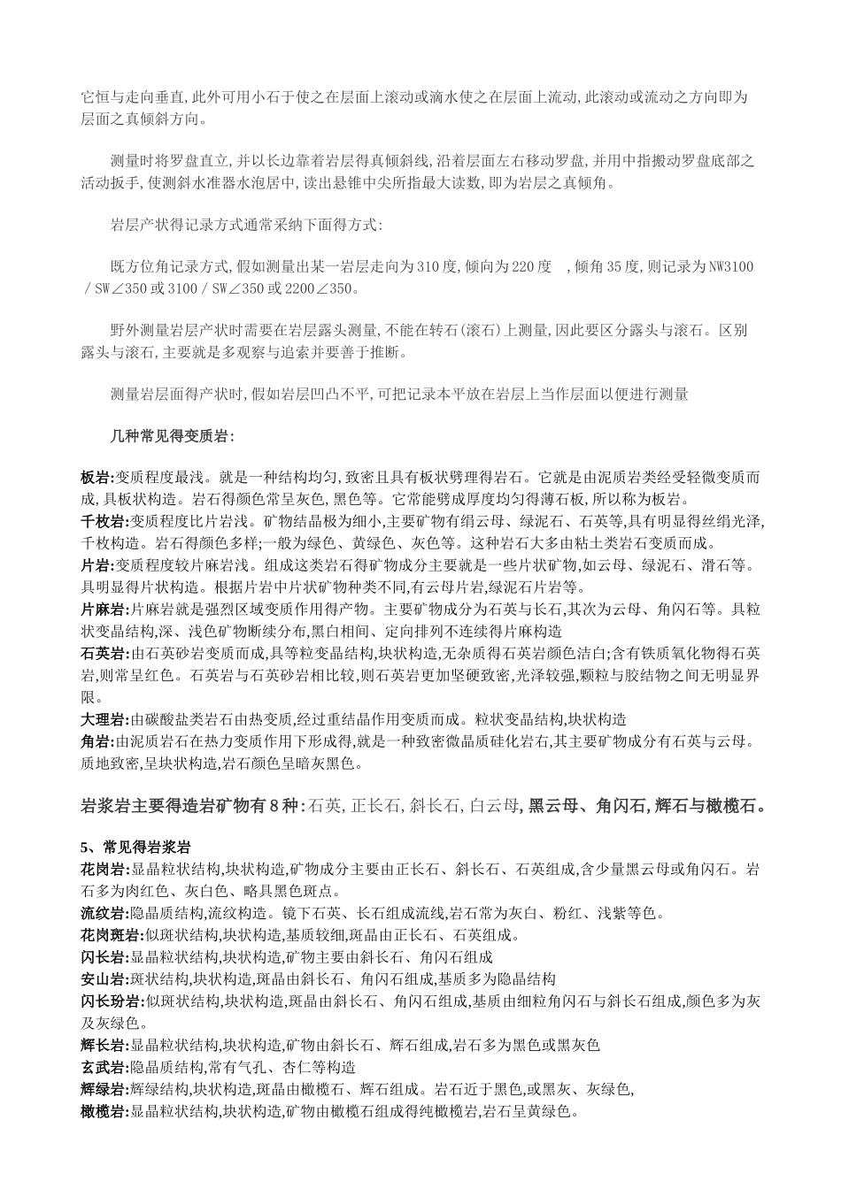 地质罗盘的结构_第3页
