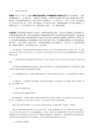 地质罗盘的结构