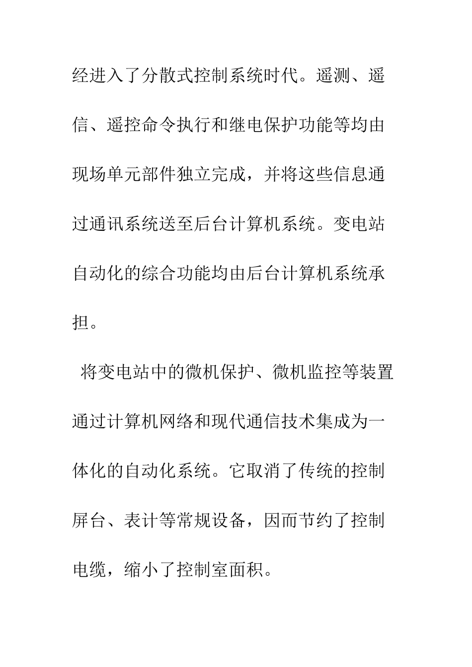 地铁变电站PLC自动化系统设计_第3页