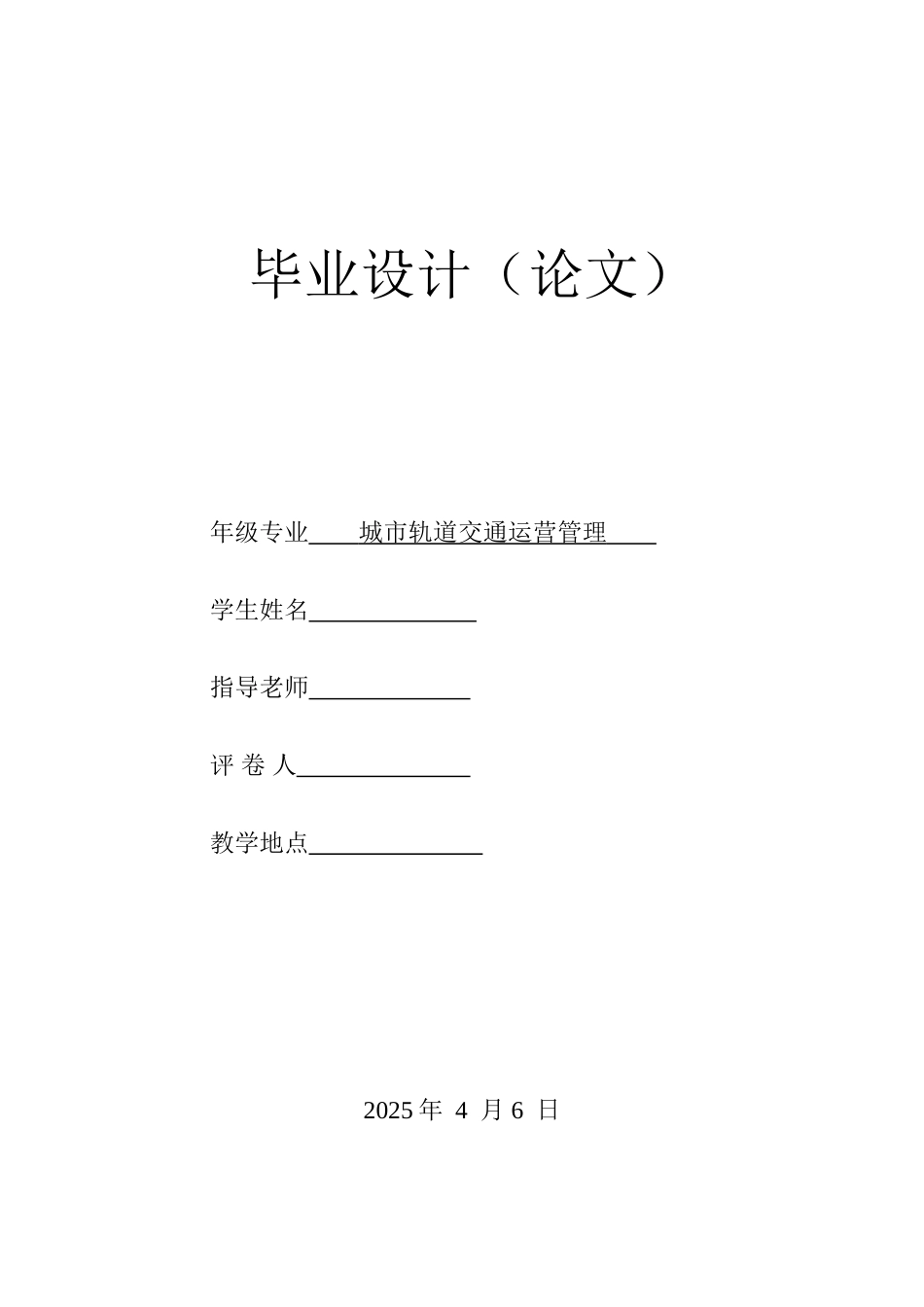 地铁变配电系统设计大学毕设论文_第1页