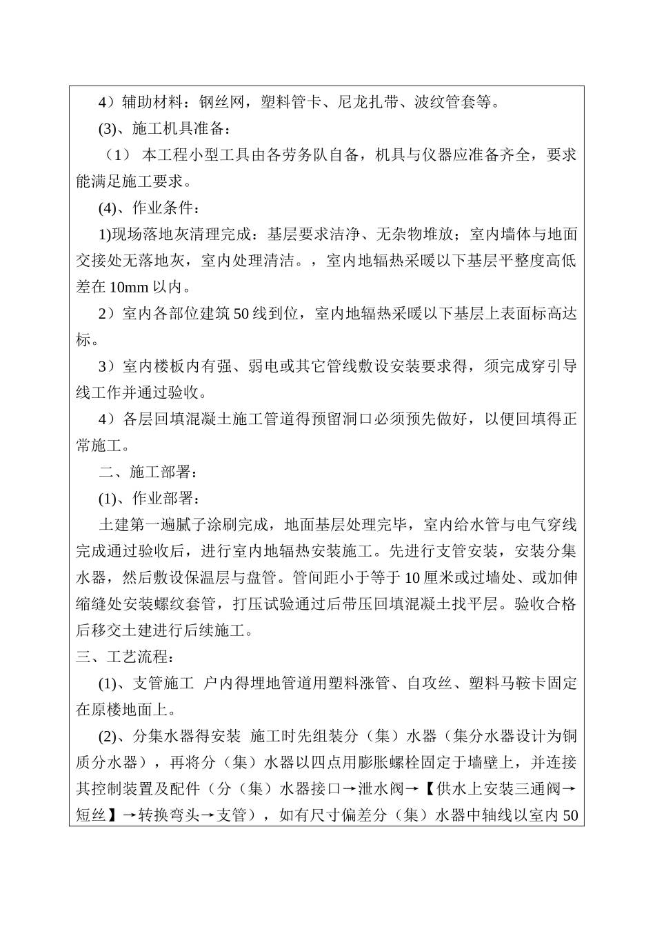 地辐热技术交底_第2页