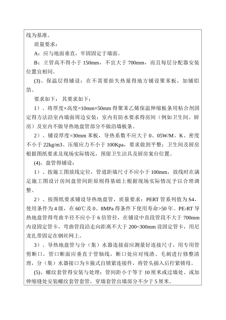 地辐热技术交底_第3页