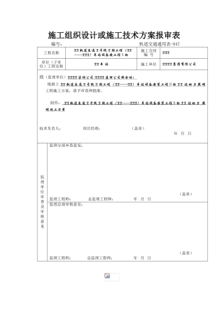 地铁及轻轨轨道交通地下车站电气施工方案大学论文