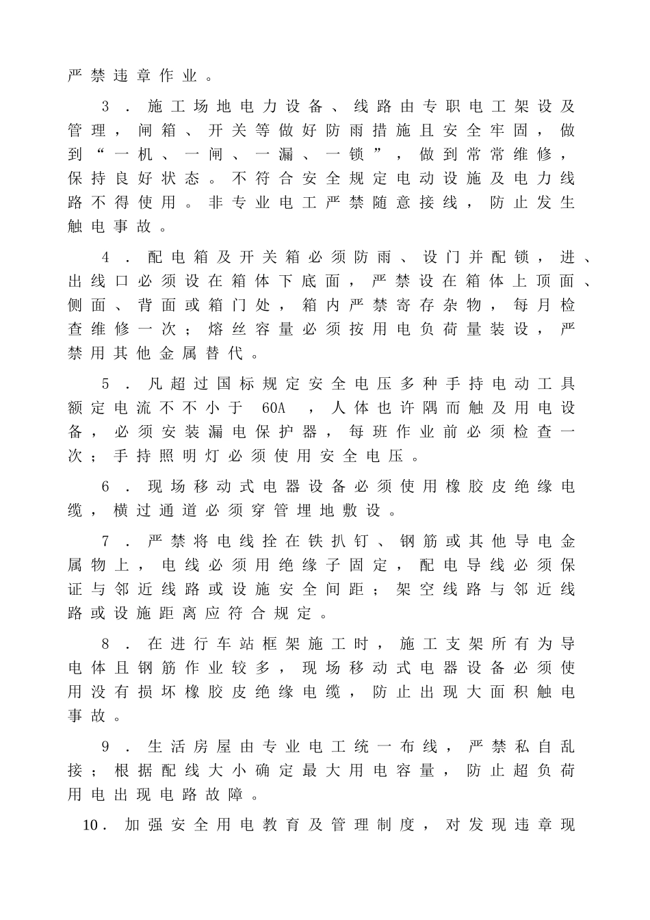 地铁安全技术措施_第3页