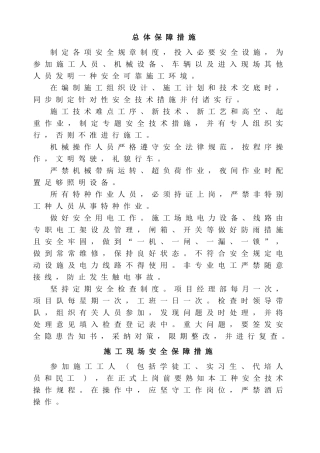 地铁安全技术措施