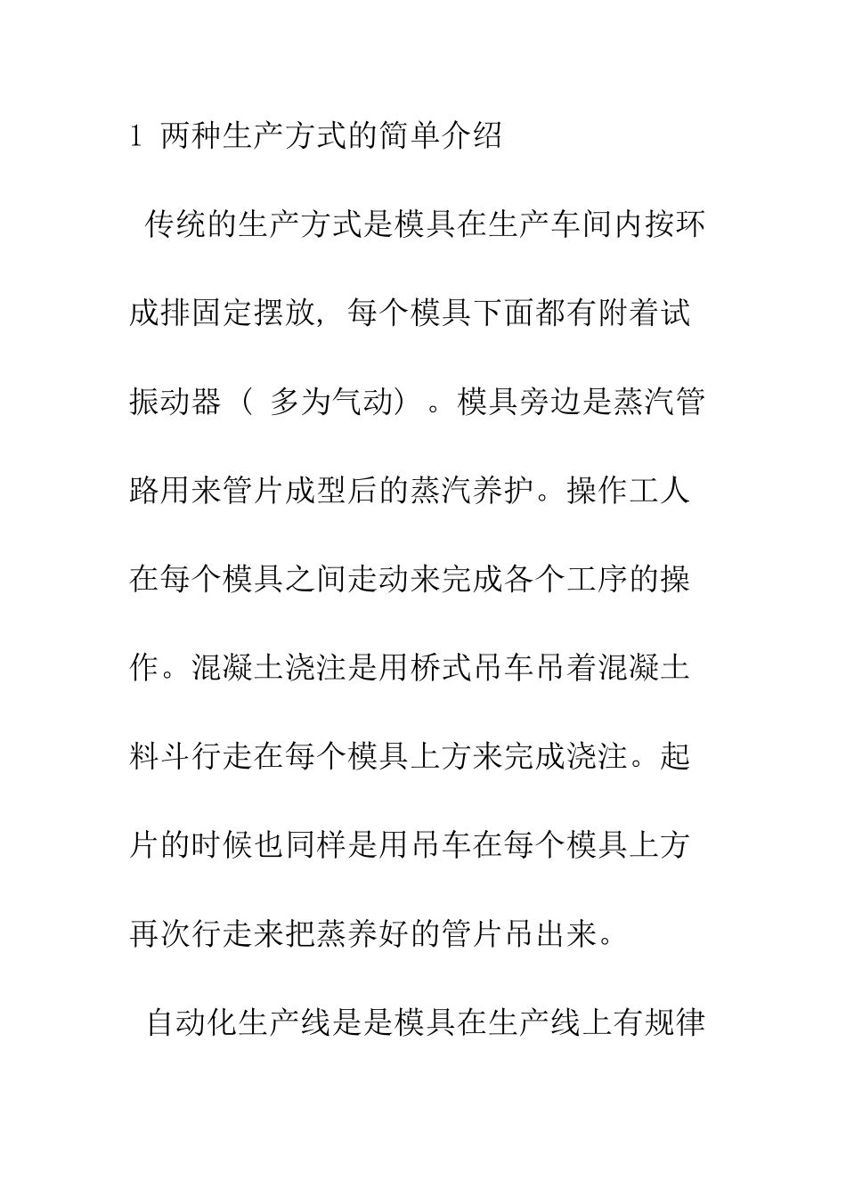 地铁盾构管片自动化生产线的研究_第3页