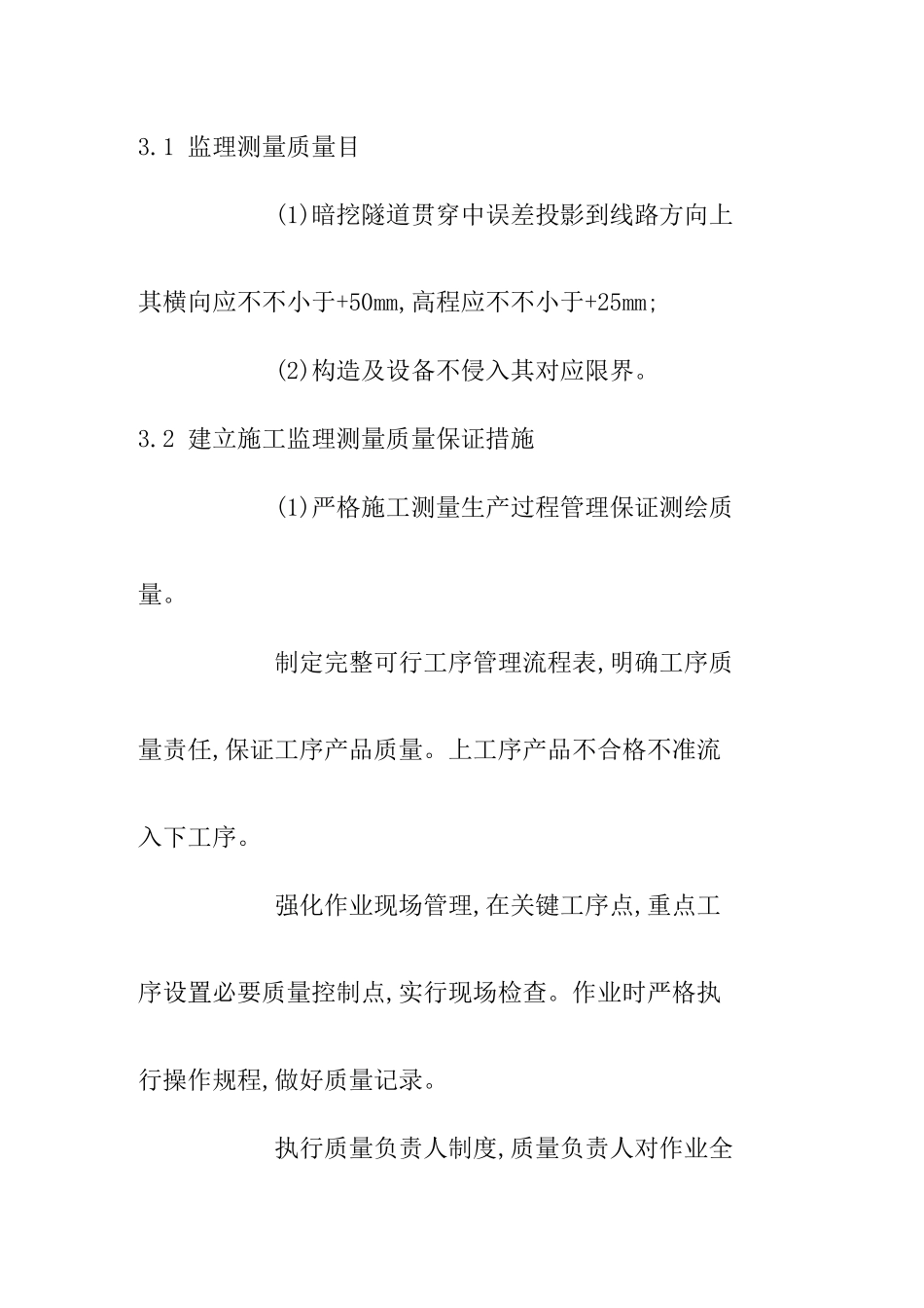 地铁工程测量监理的基本方法和主要内容_第3页