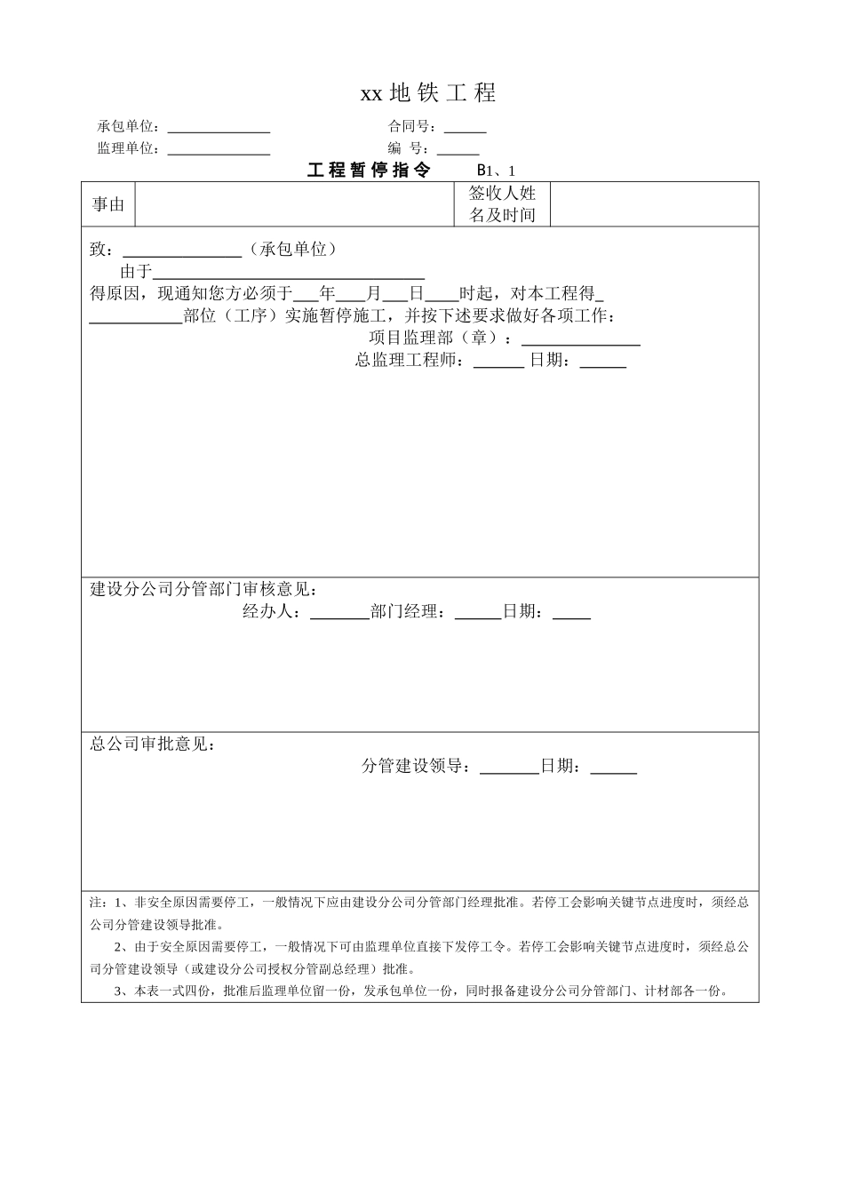 地铁工程监理资料_第1页