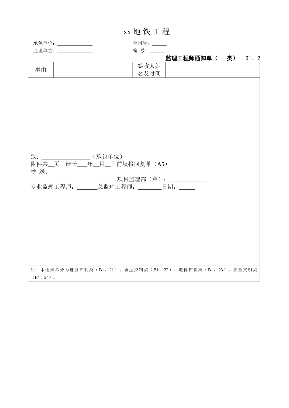 地铁工程监理资料_第2页