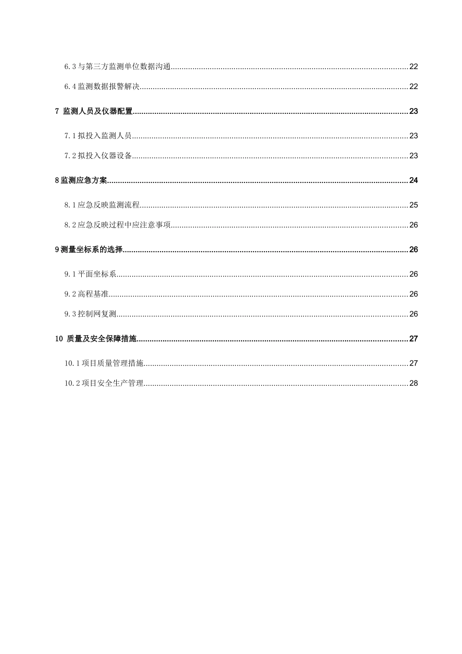 地铁施工变形监测专项施工方案_第3页