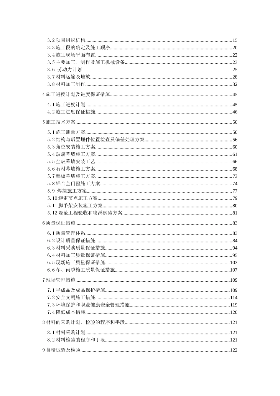 地铁玻璃幕墙施工方案_第3页