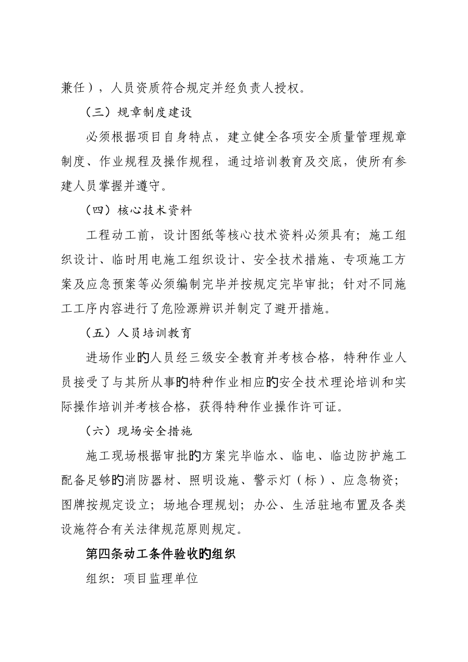 地铁站后工程开工条件验收管理规定_第3页