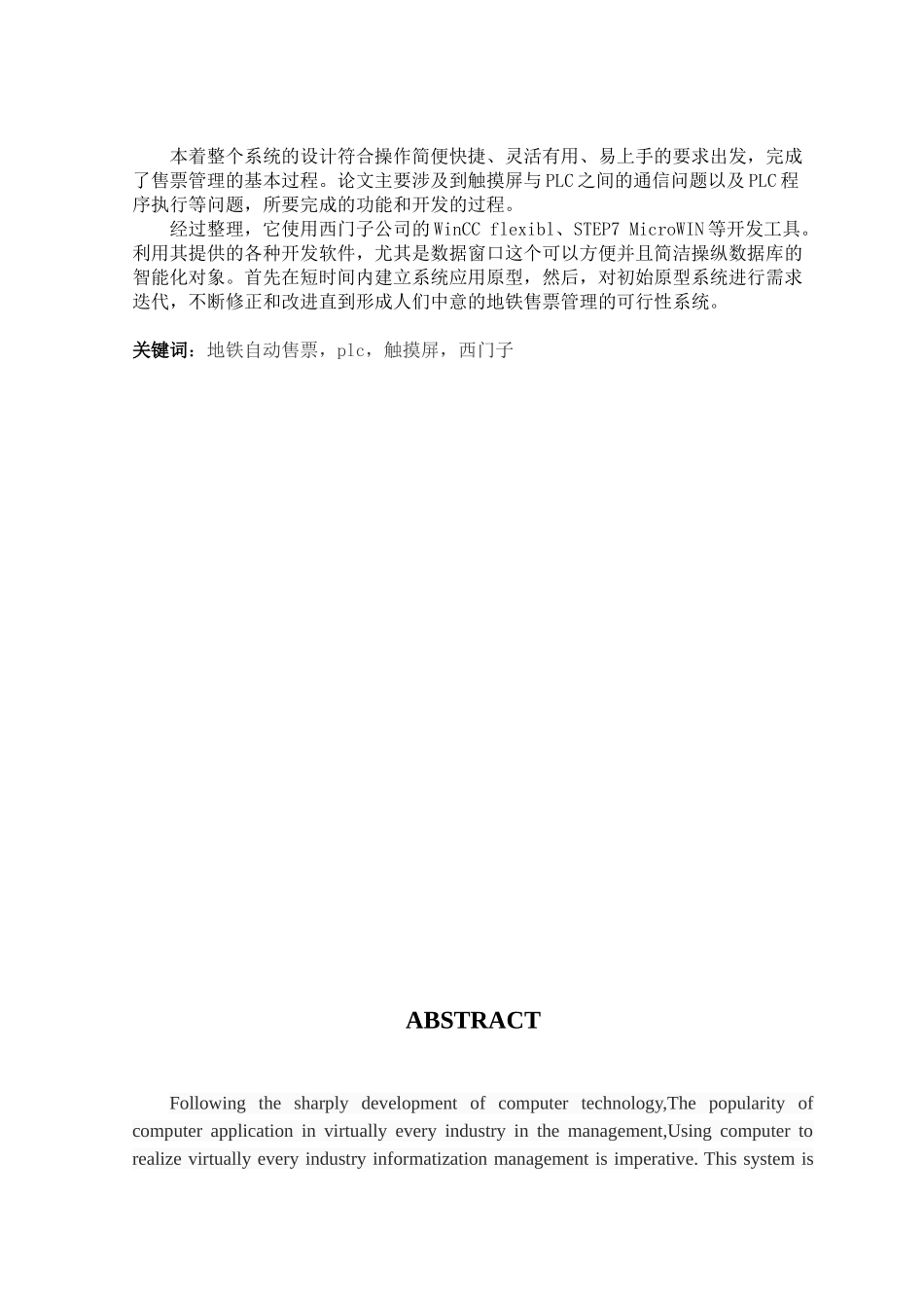 地铁自动售票机的触摸屏控制程序设计-毕业论文设计_第3页
