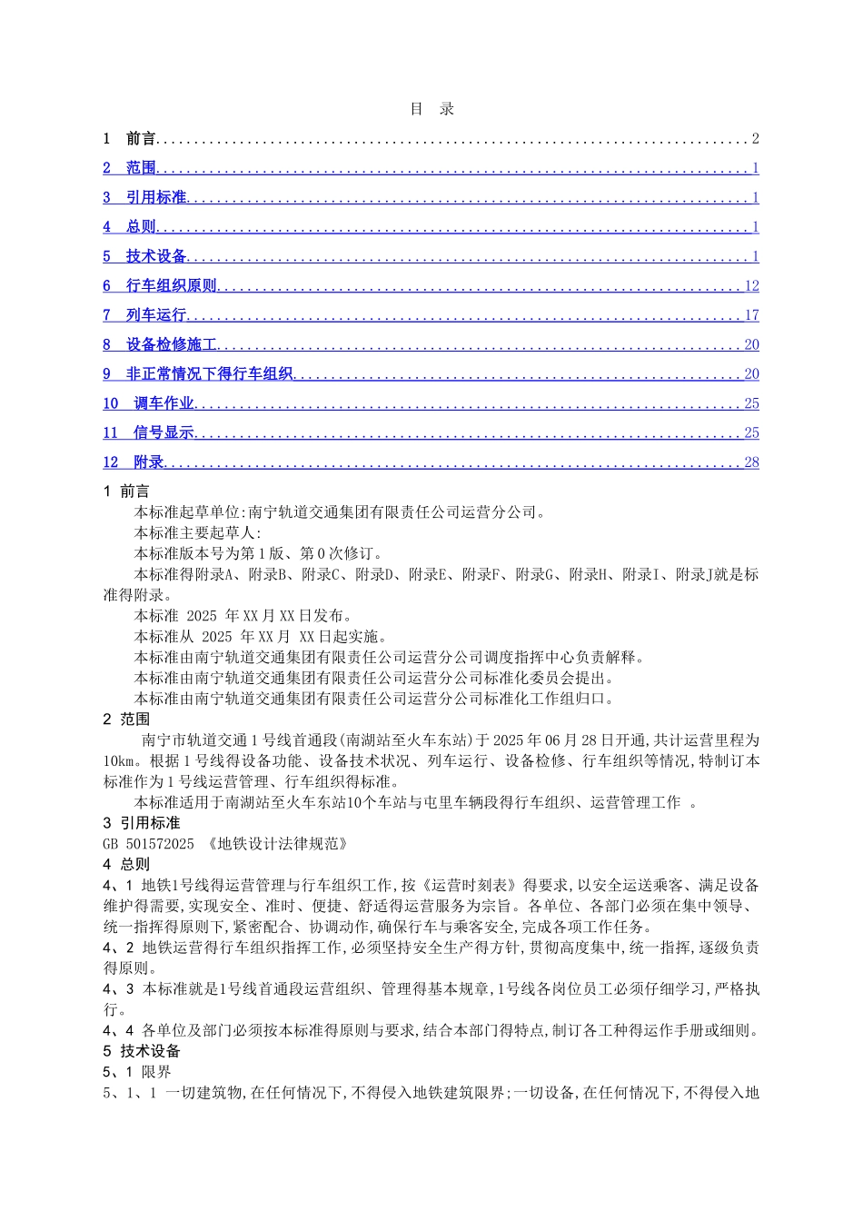 地铁行车组织规则_第2页