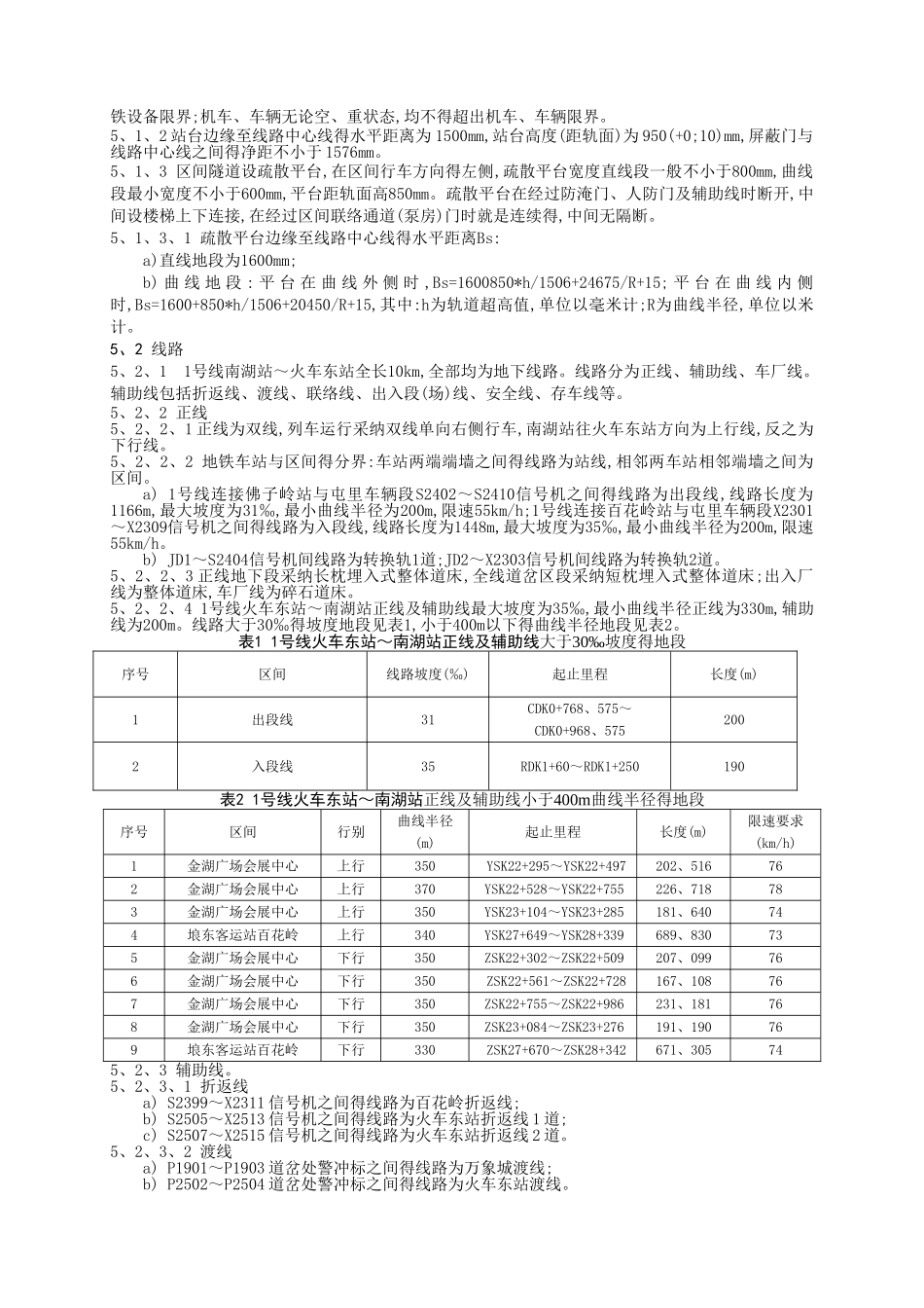 地铁行车组织规则_第3页