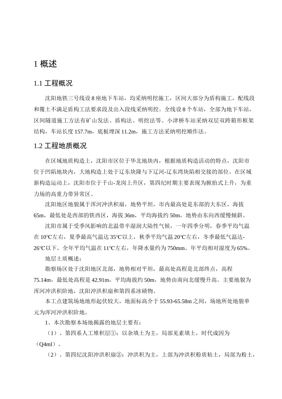 地铁车站结构及施工组织设计本科学位论文_第2页