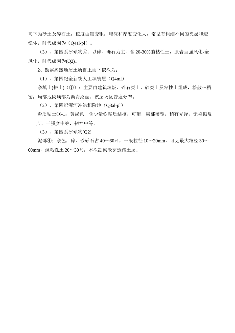 地铁车站结构及施工组织设计本科学位论文_第3页