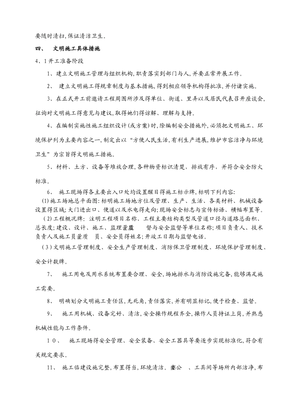 地铁车站文明施工方案_第3页