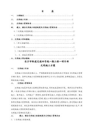 地铁车站文明施工方案
