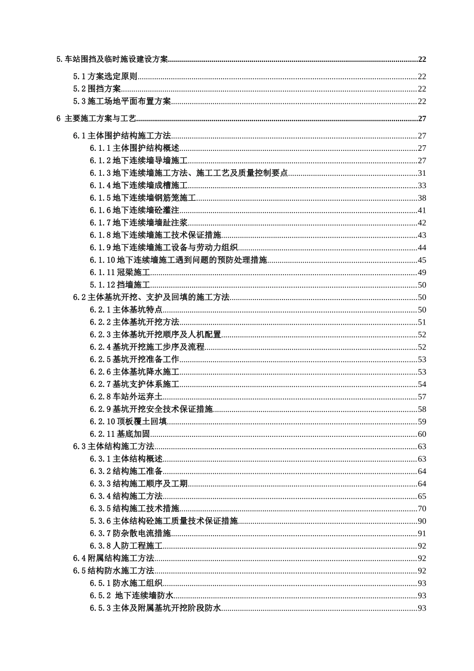 地铁车站站实施性施工组织设计_第2页