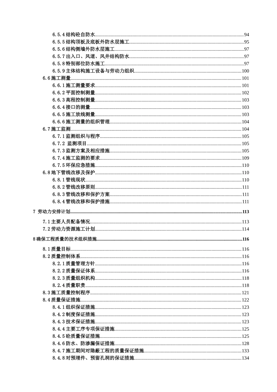 地铁车站站实施性施工组织设计_第3页