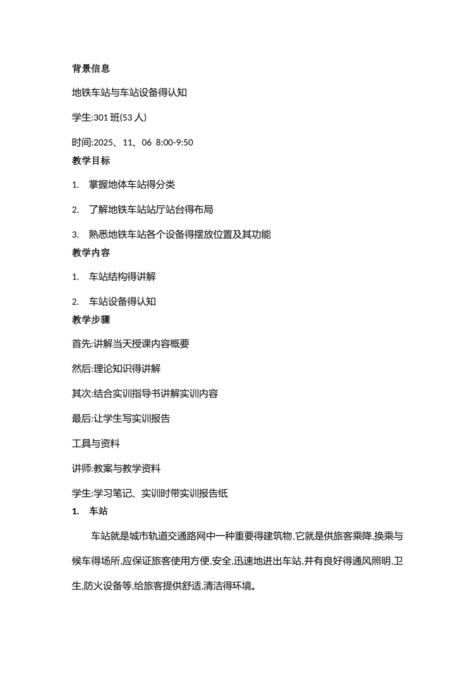地铁车站结构与组成_第1页