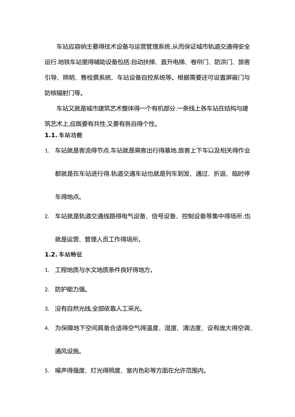 地铁车站结构与组成_第2页