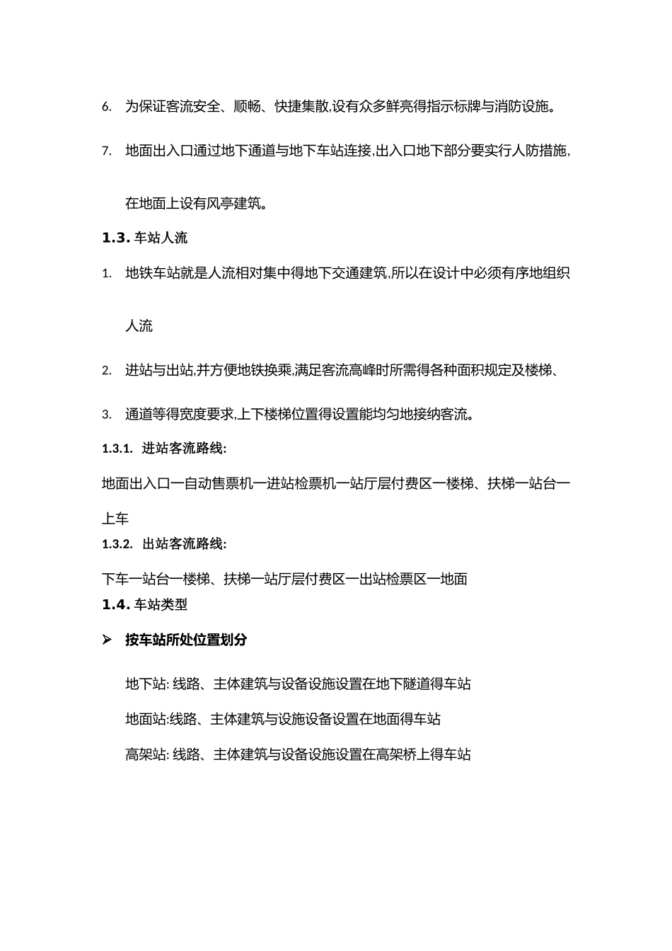 地铁车站结构与组成_第3页
