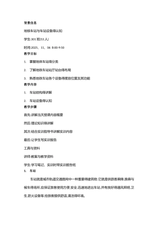 地铁车站结构与组成