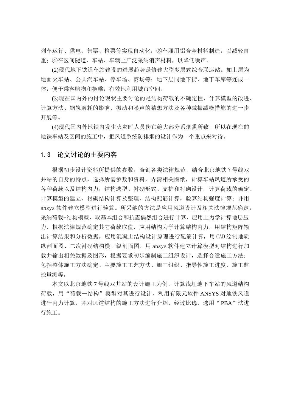 地铁通风设计53大学论文_第2页