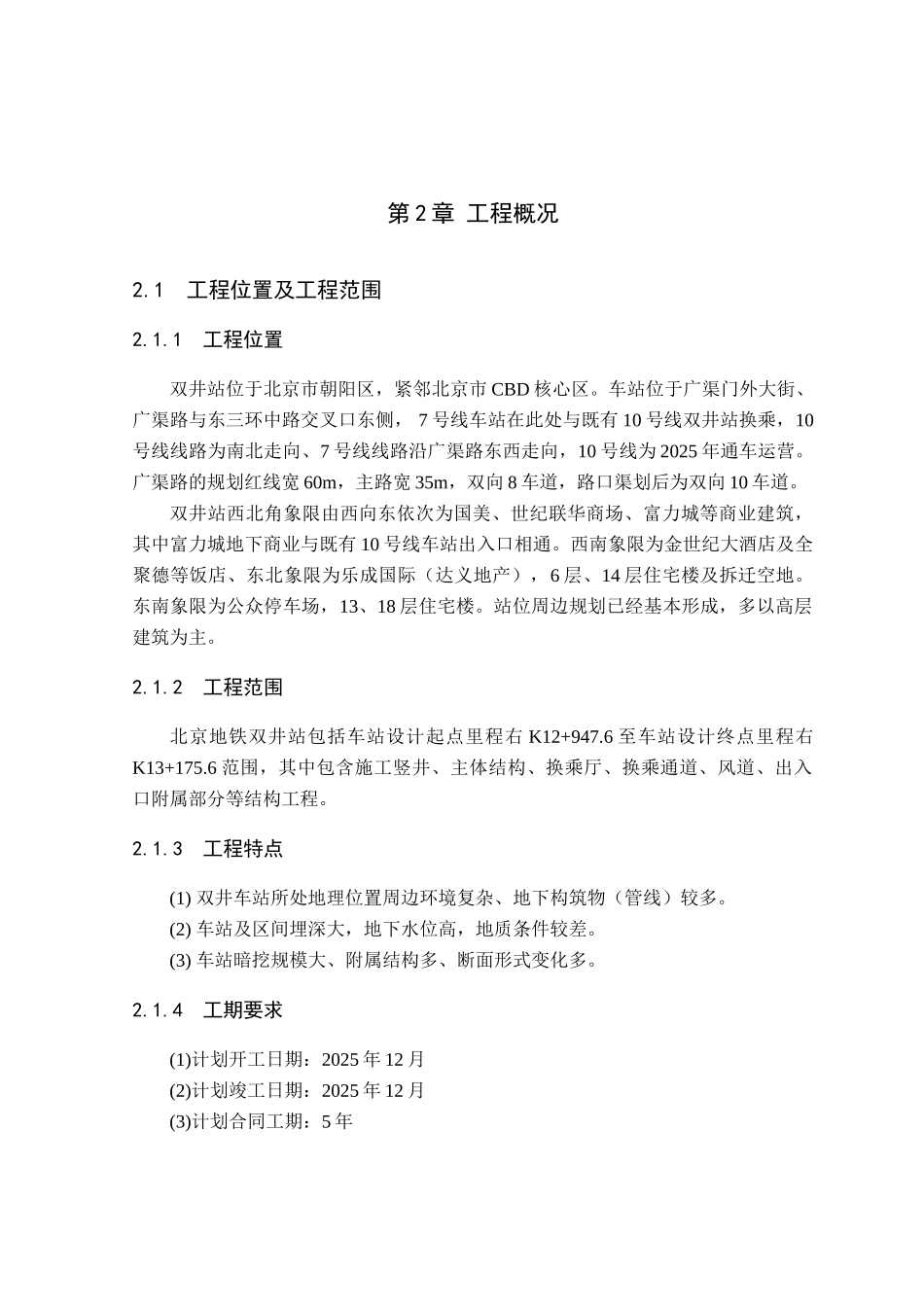 地铁通风设计53大学论文_第3页