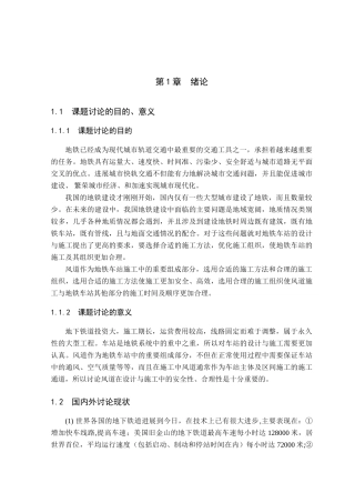 地铁通风设计53大学论文