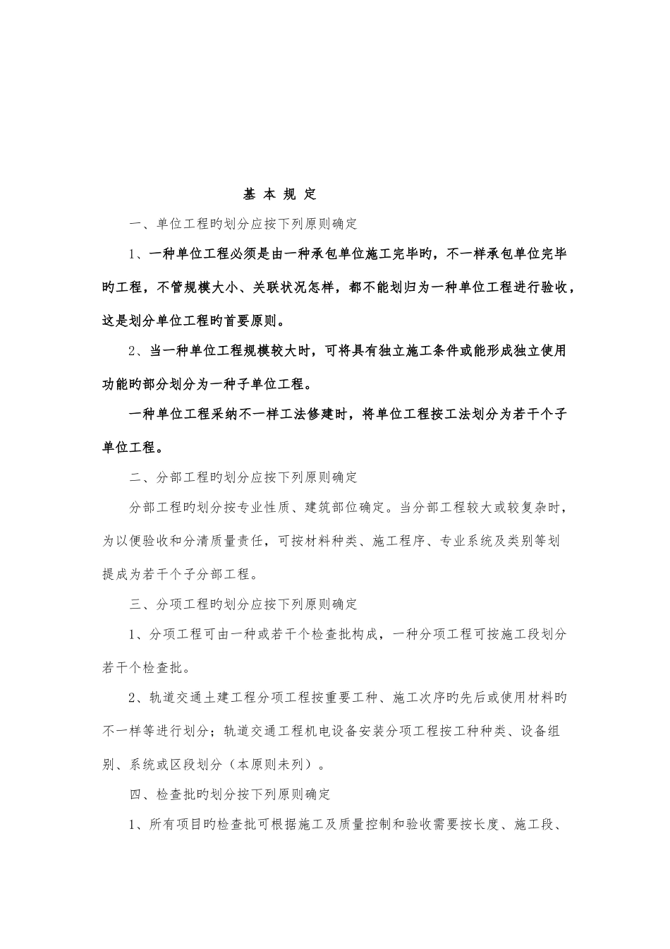 地铁轨道交通土建及安装分部分项工程划分原则及划分表_第3页