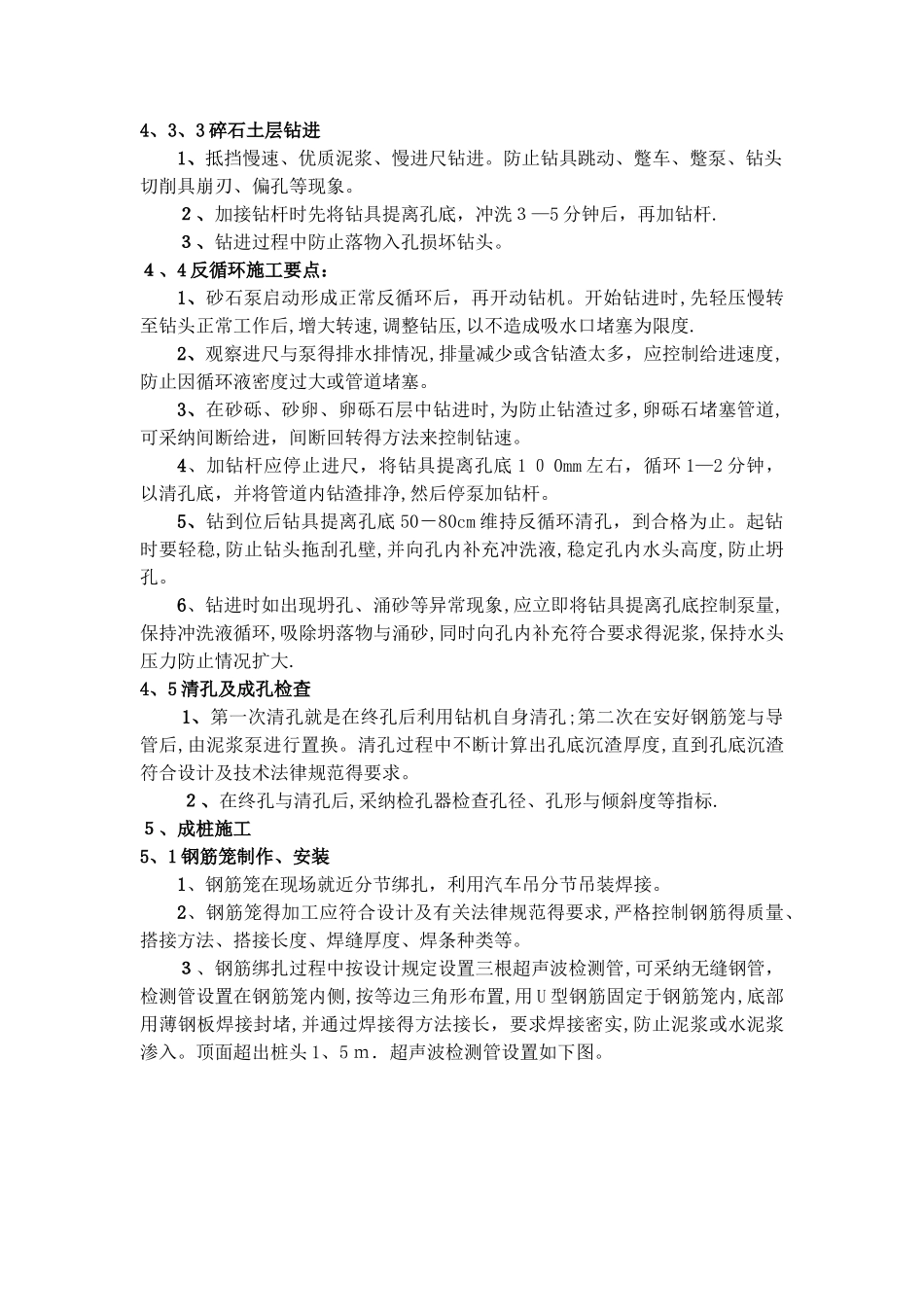 地铁高架桥施工技术方案_第3页