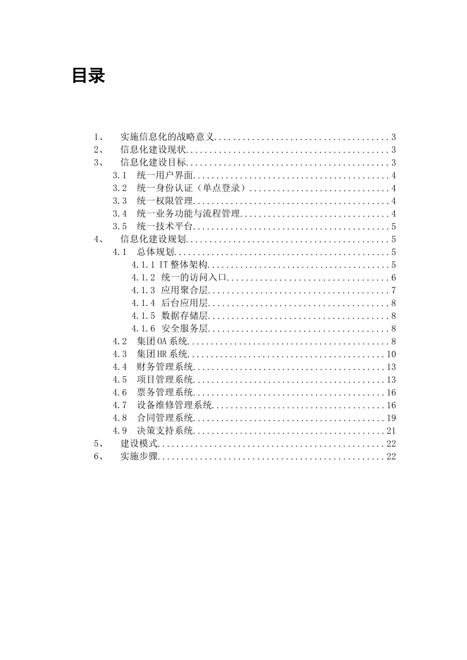 地铁集团信息化建设方案_第2页