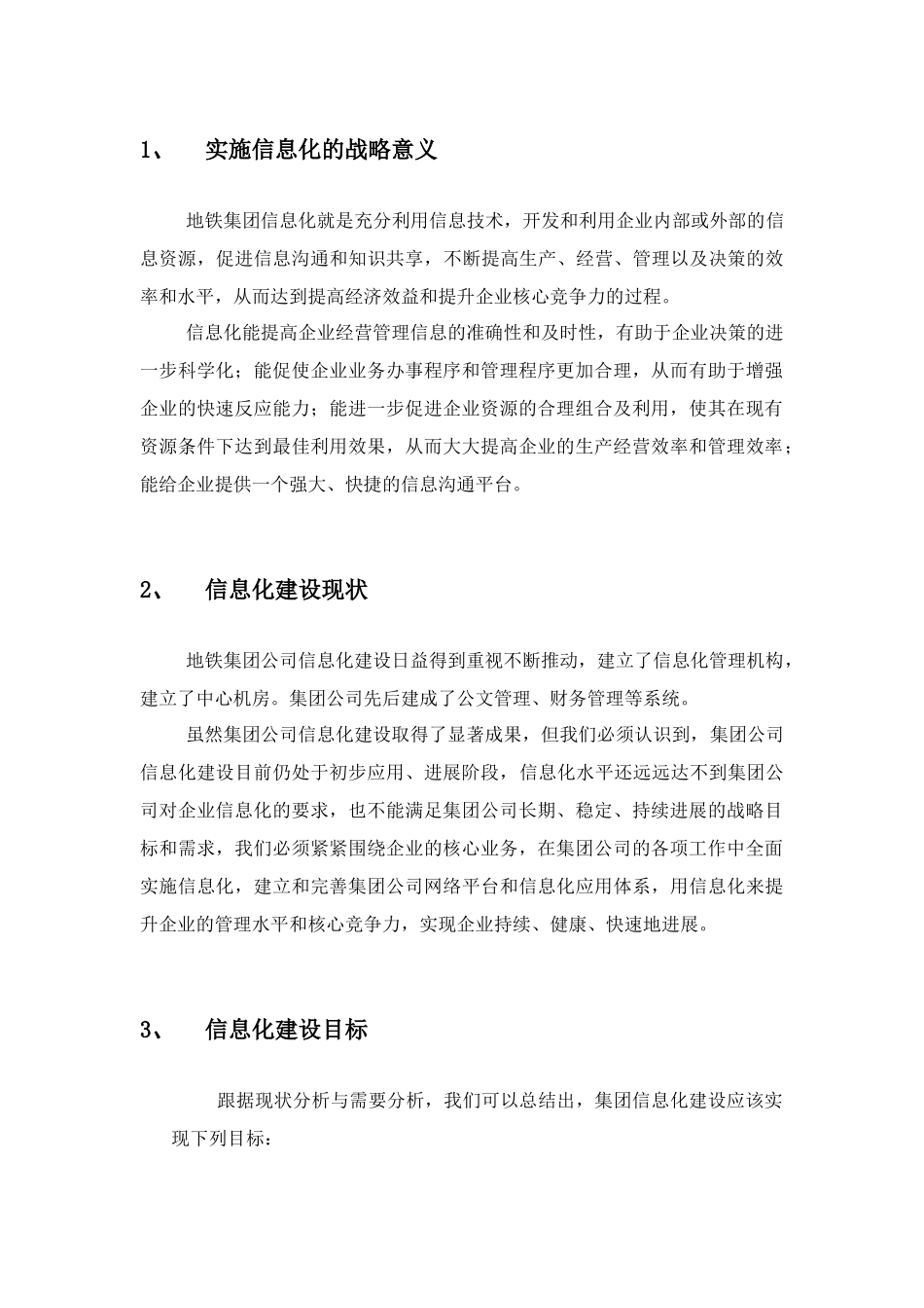 地铁集团信息化建设方案_第3页