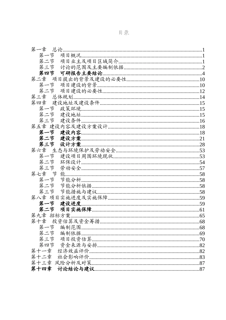 地震后安置点公用配套基础开发项目可研报告-优秀甲级资质新建项目可研报告_第1页
