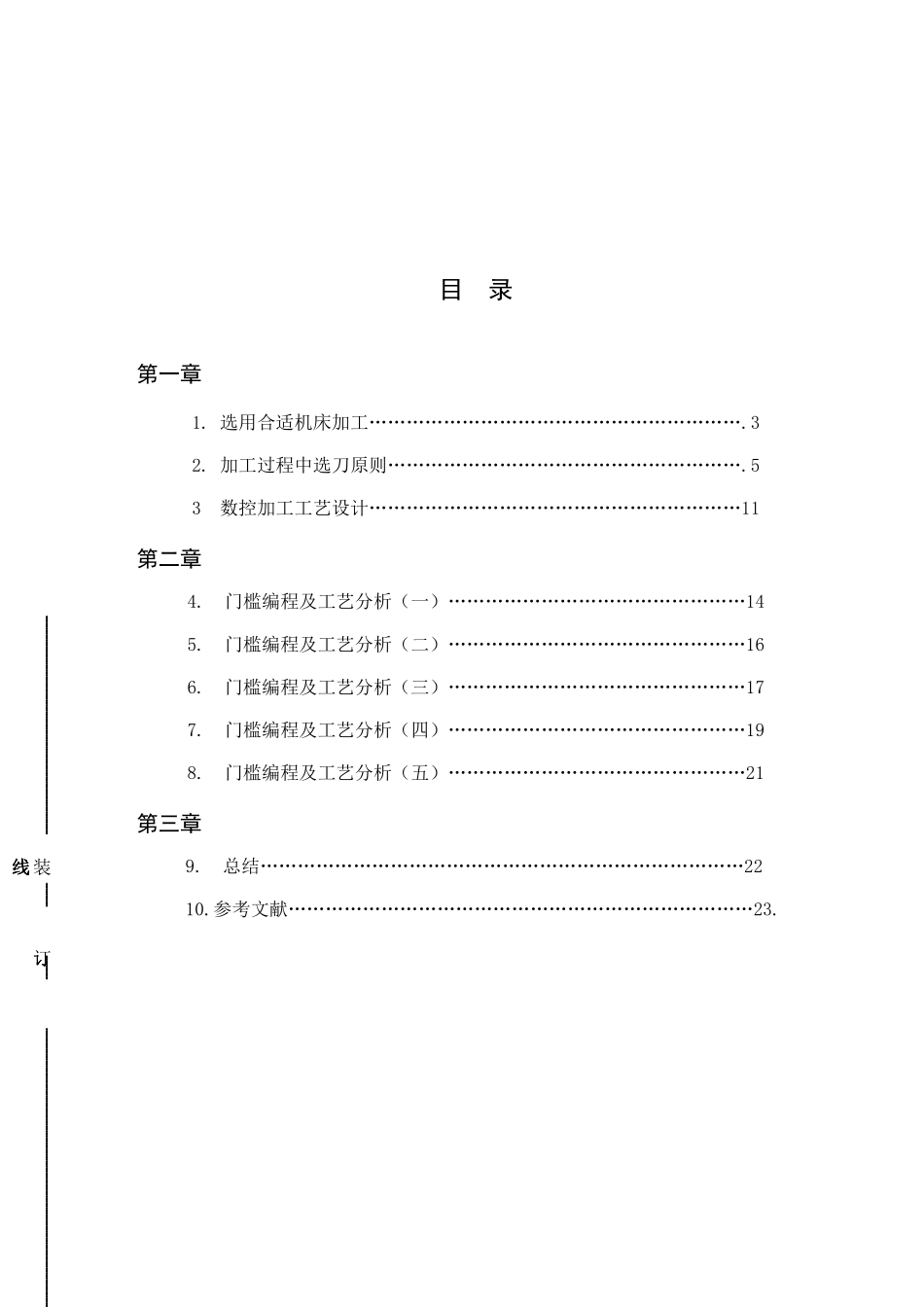 地铁门槛的数控加工工艺及编程设计含cad图----全集-大学毕业设计_第2页