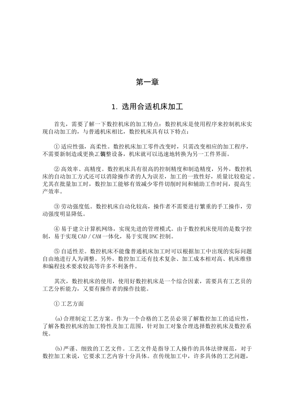 地铁门槛的数控加工工艺及编程设计含cad图----全集-大学毕业设计_第3页