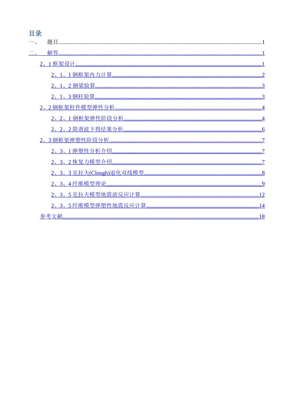 地震工程学大作业_第2页