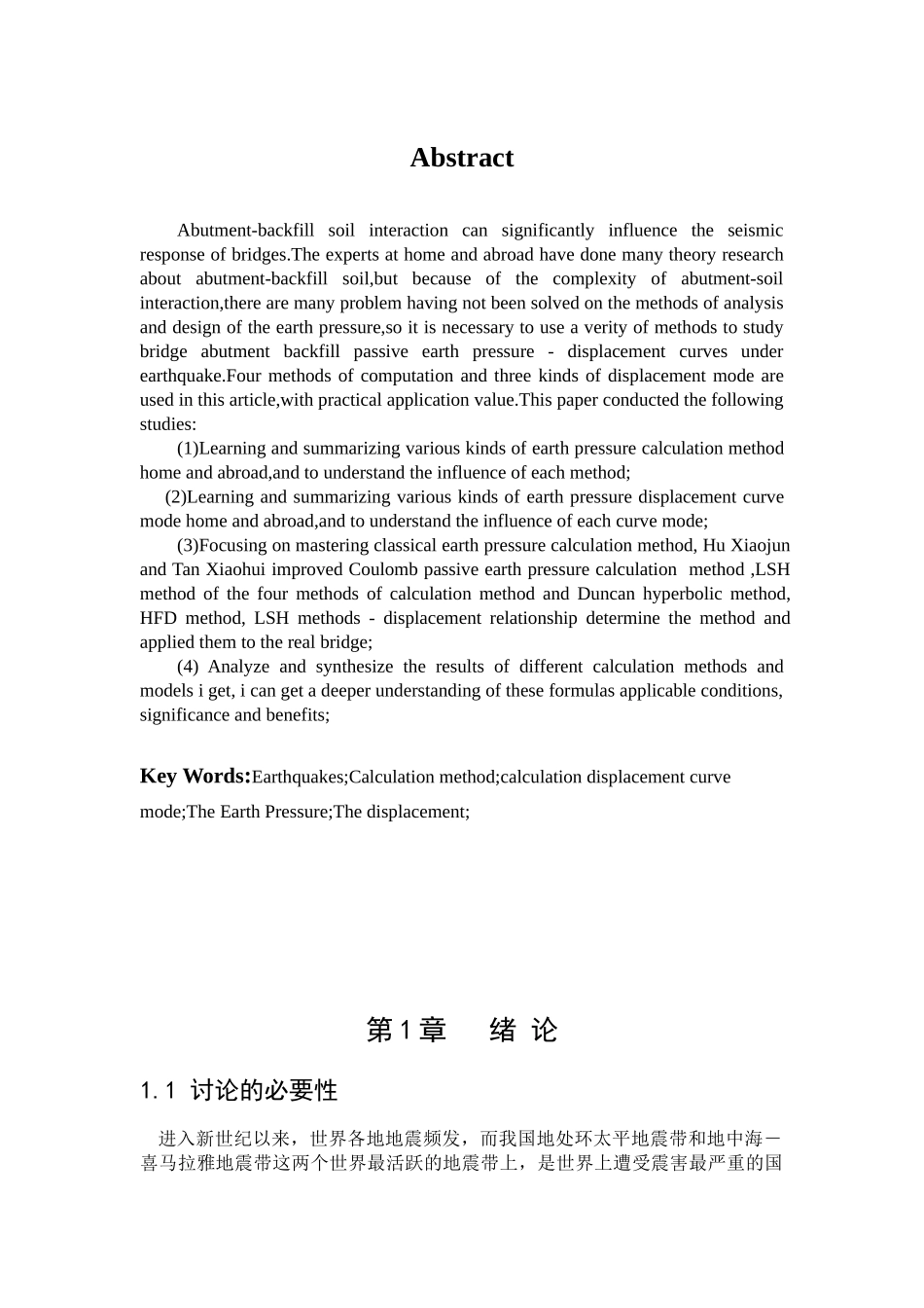 地震作用下桥台台后填土被动土压力位移曲线研究本科学位论文_第2页