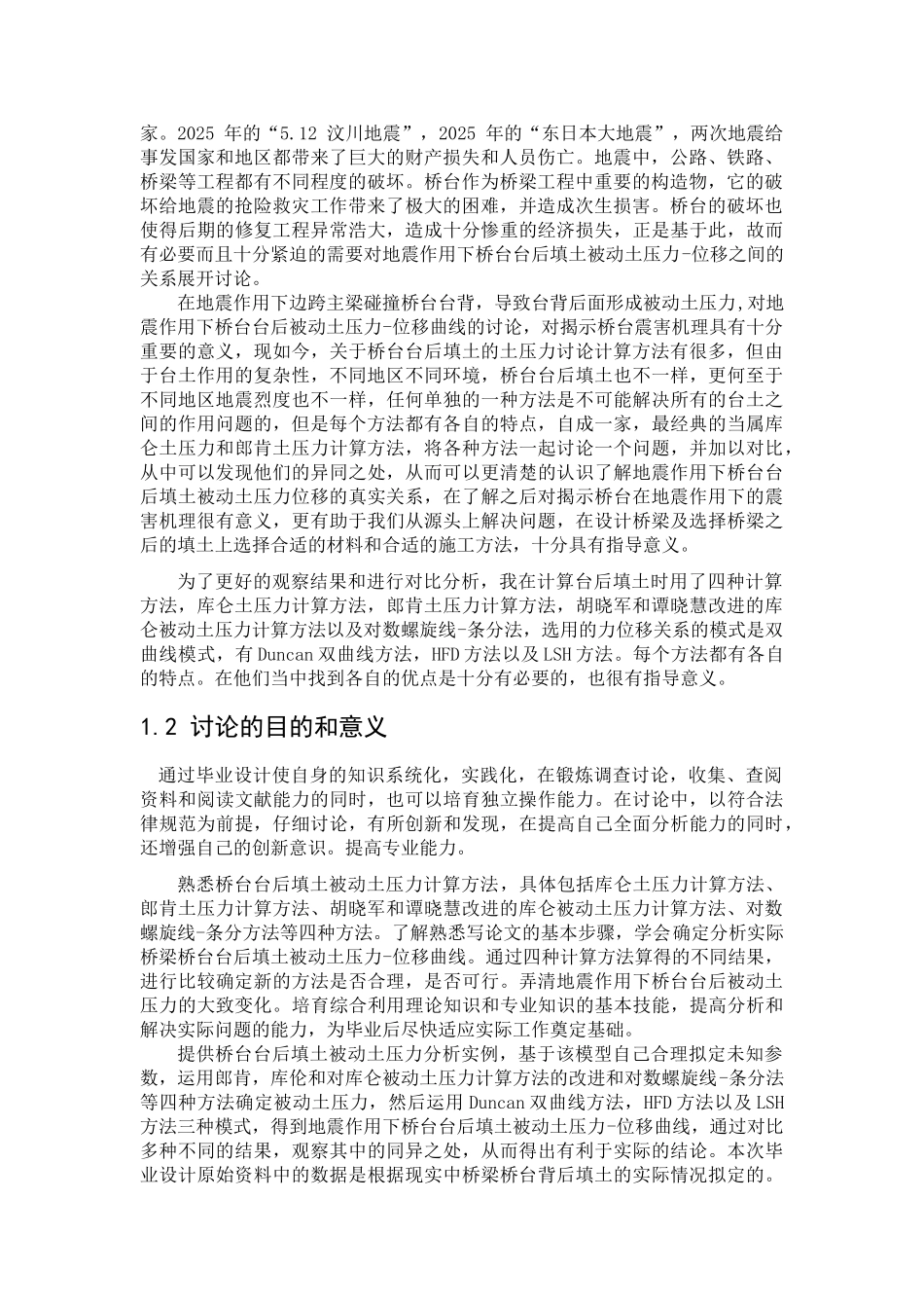 地震作用下桥台台后填土被动土压力位移曲线研究本科学位论文_第3页