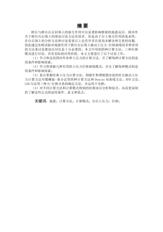 地震作用下桥台台后填土被动土压力位移曲线研究本科学位论文
