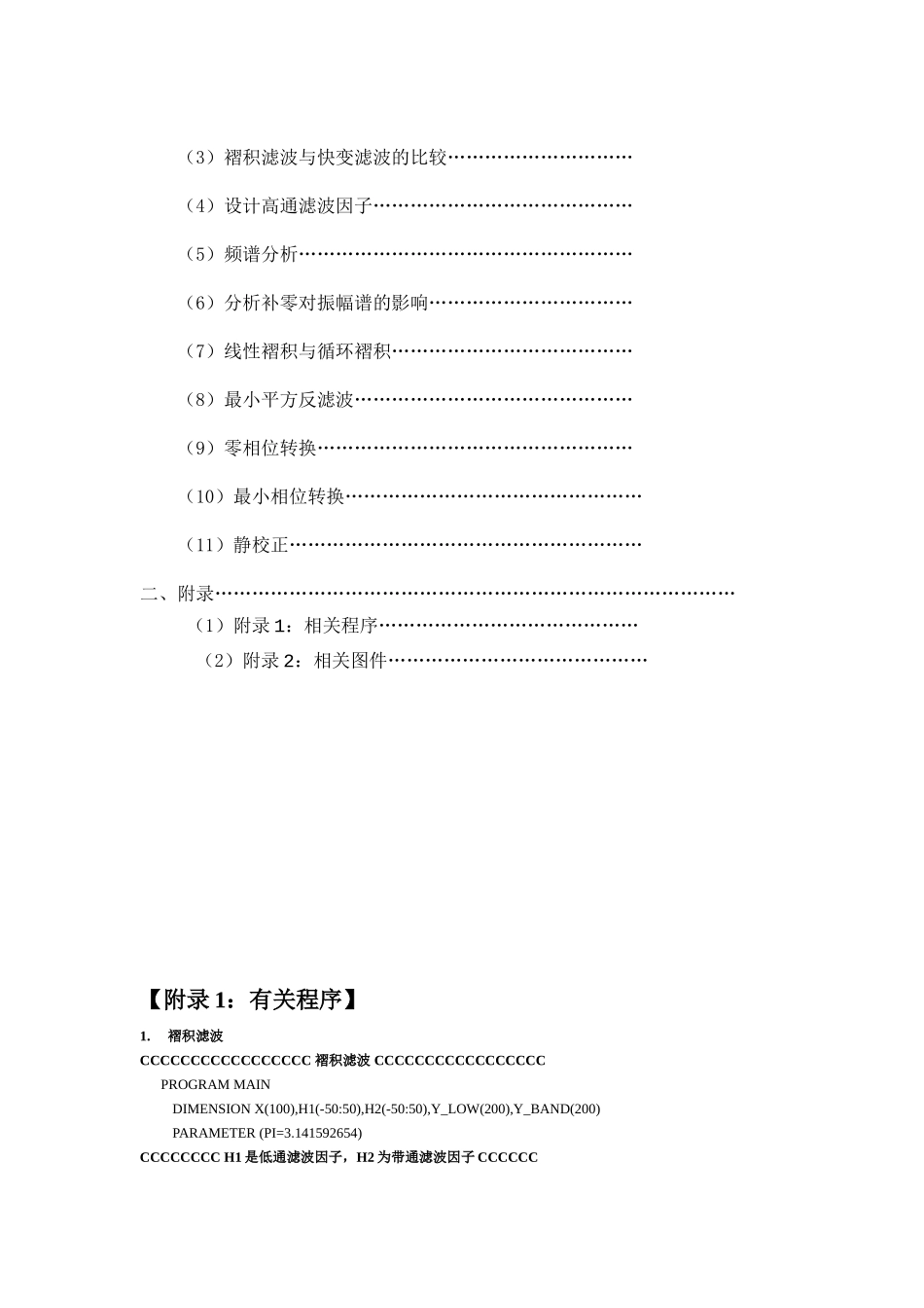 地震数据处理课程设计-毕业论文_第2页