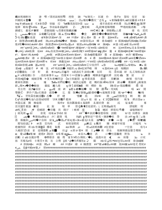 地震灾民安置配套基础设施建设项目可行性研究报告
